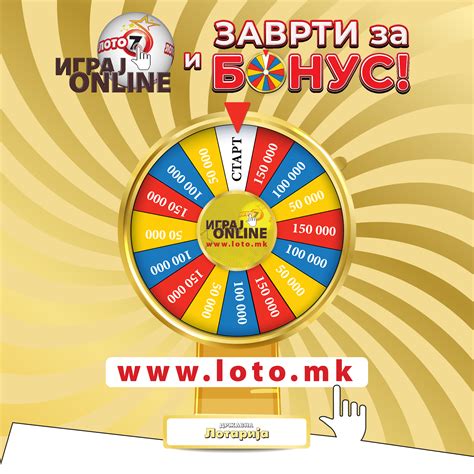 ПРОВЕРИ ДОБИВКА НА ЛОТО 7 И ЏОКЕР .